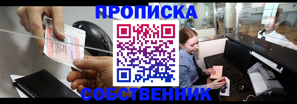 прописка законно в Александрове