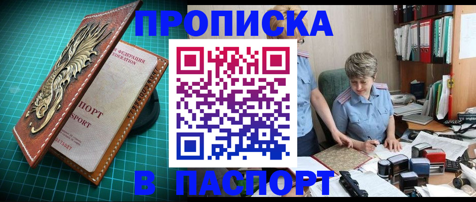 прописка гарантия в Александрове